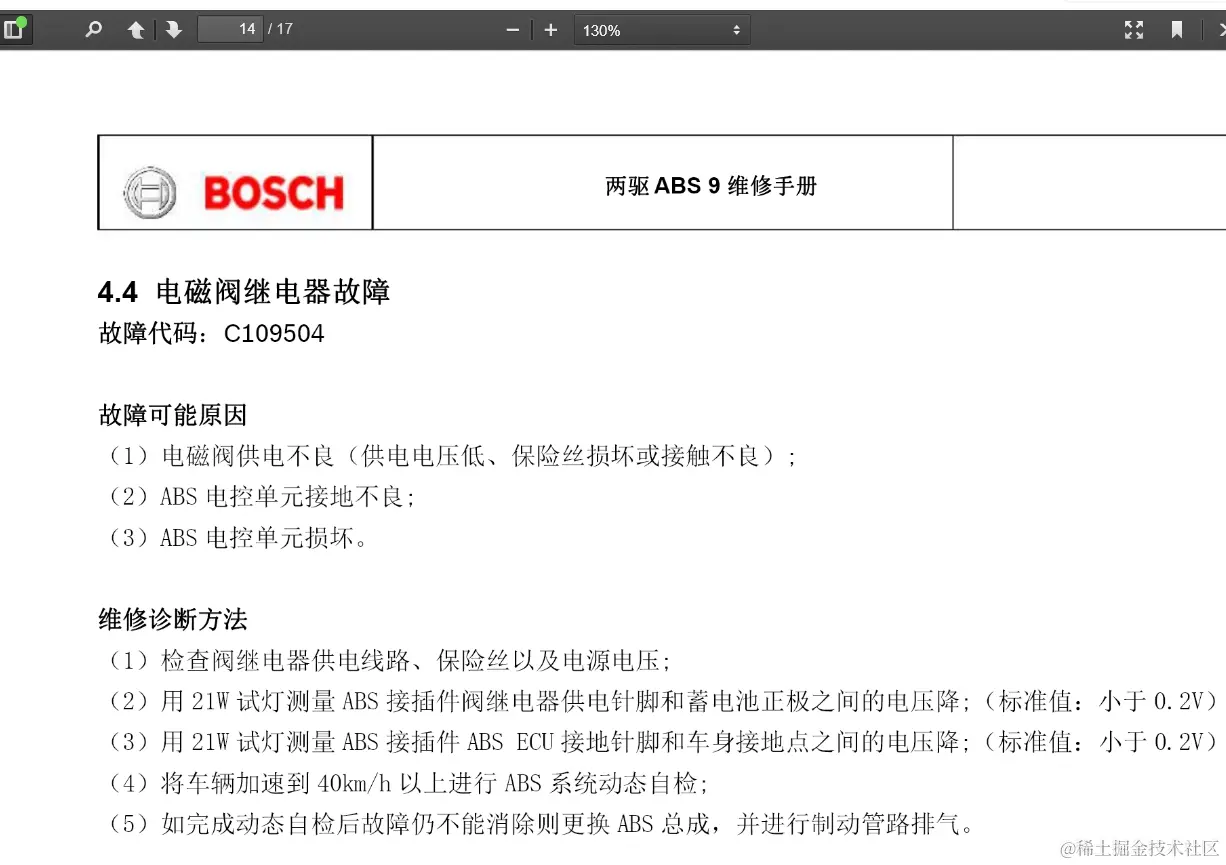2015-2019年中兴汽车维修手册和电路图[资料更新]