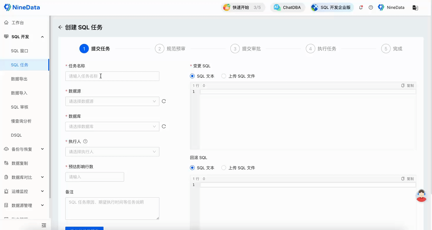 使用NineData通过SQL任务发布变更