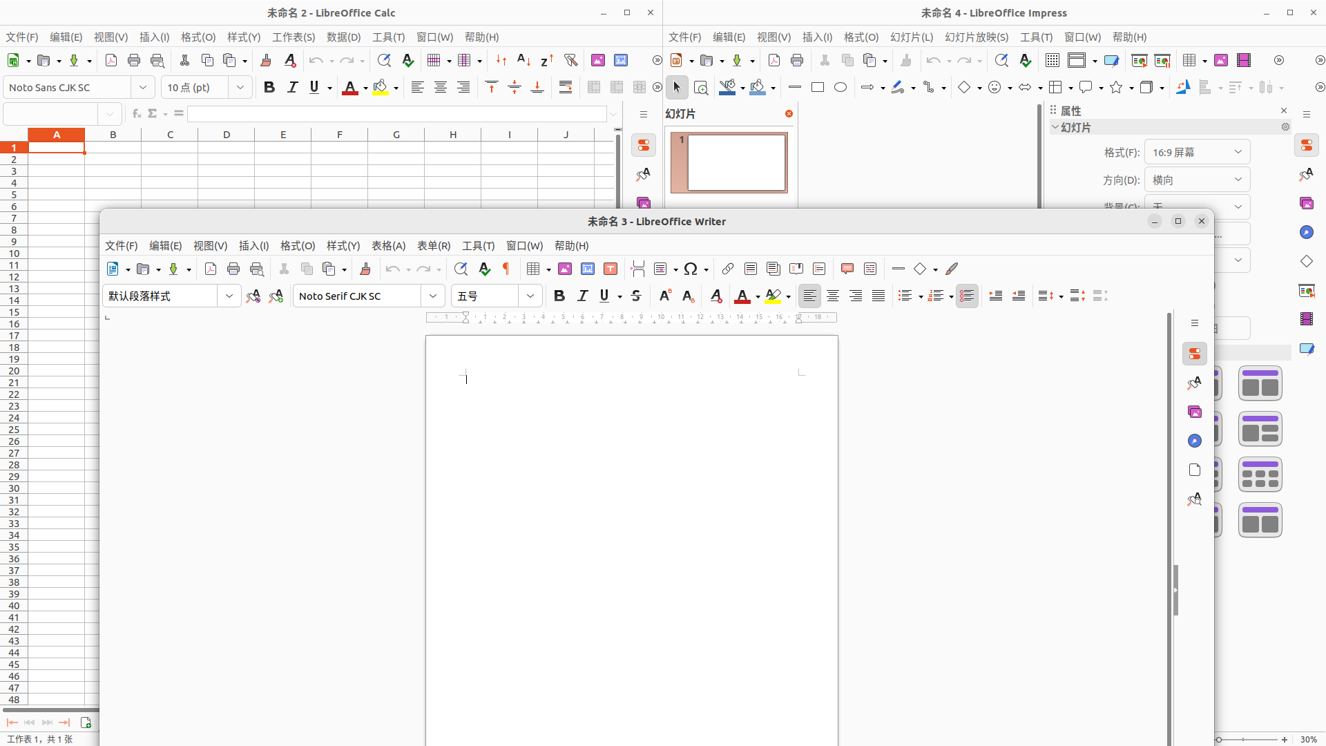 LibreOffice三件套截圖