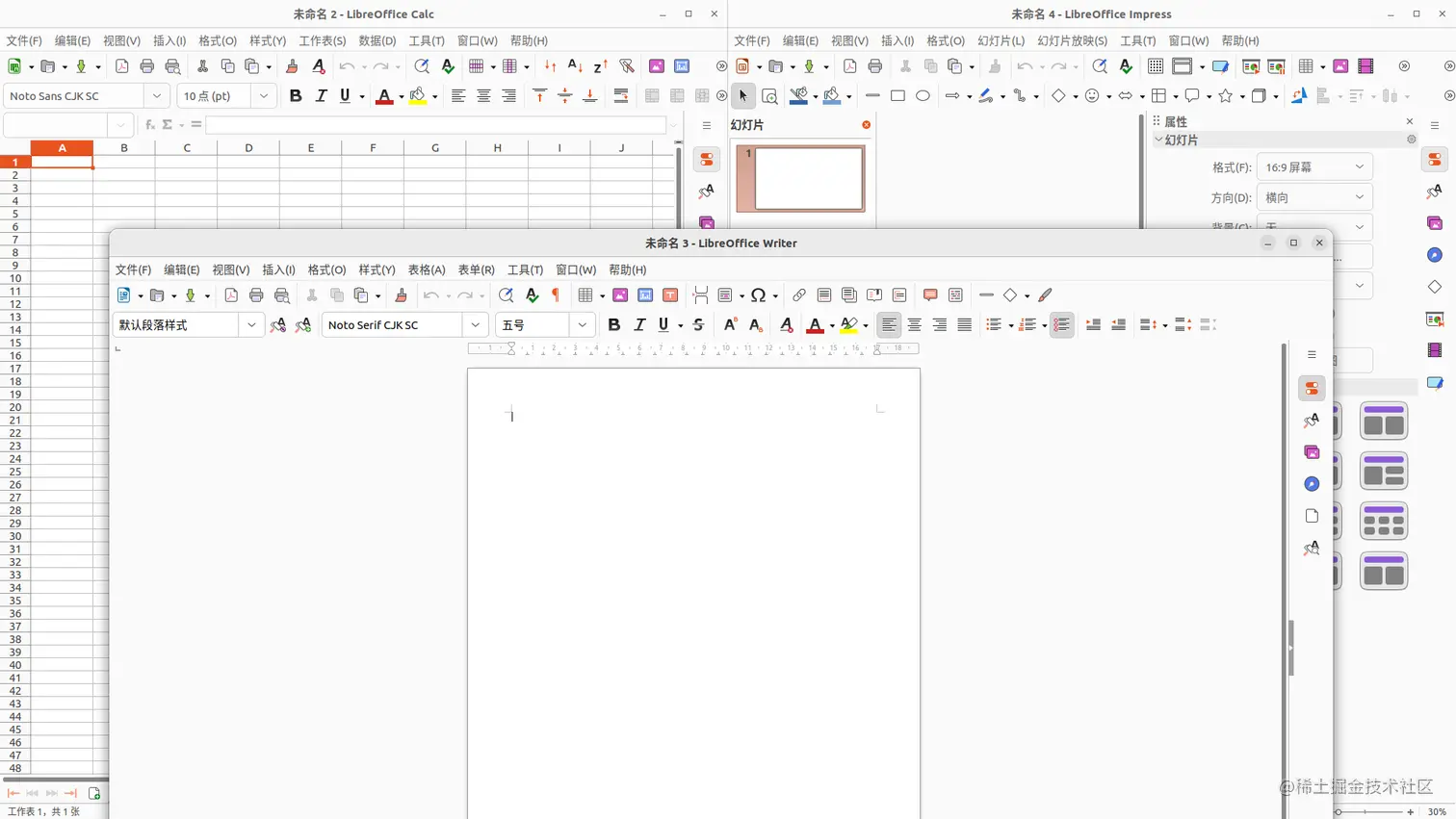 LibreOffice三件套截图