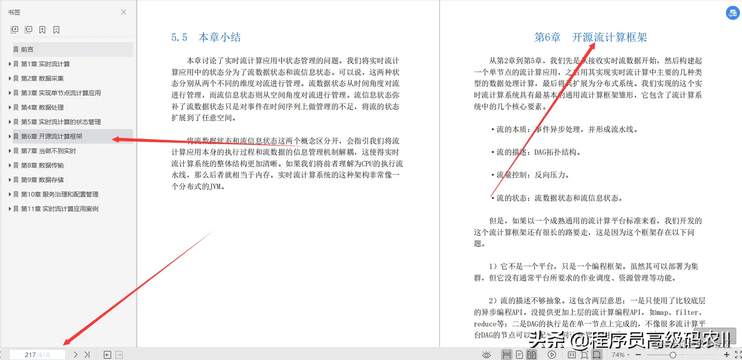 学完阿里P8推荐的实时流计算系统设计与实现PDF，终入淘宝