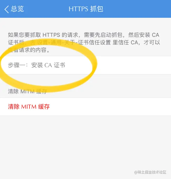 安装证书