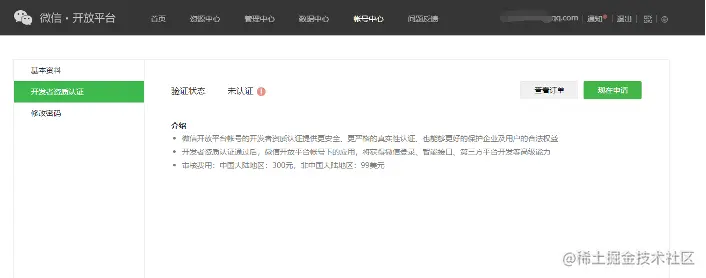 认证开发者资质