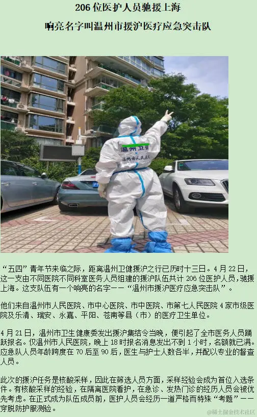 206位医护人员驰援上海 响亮名字叫温州市援沪医疗应急突击队1.jpg