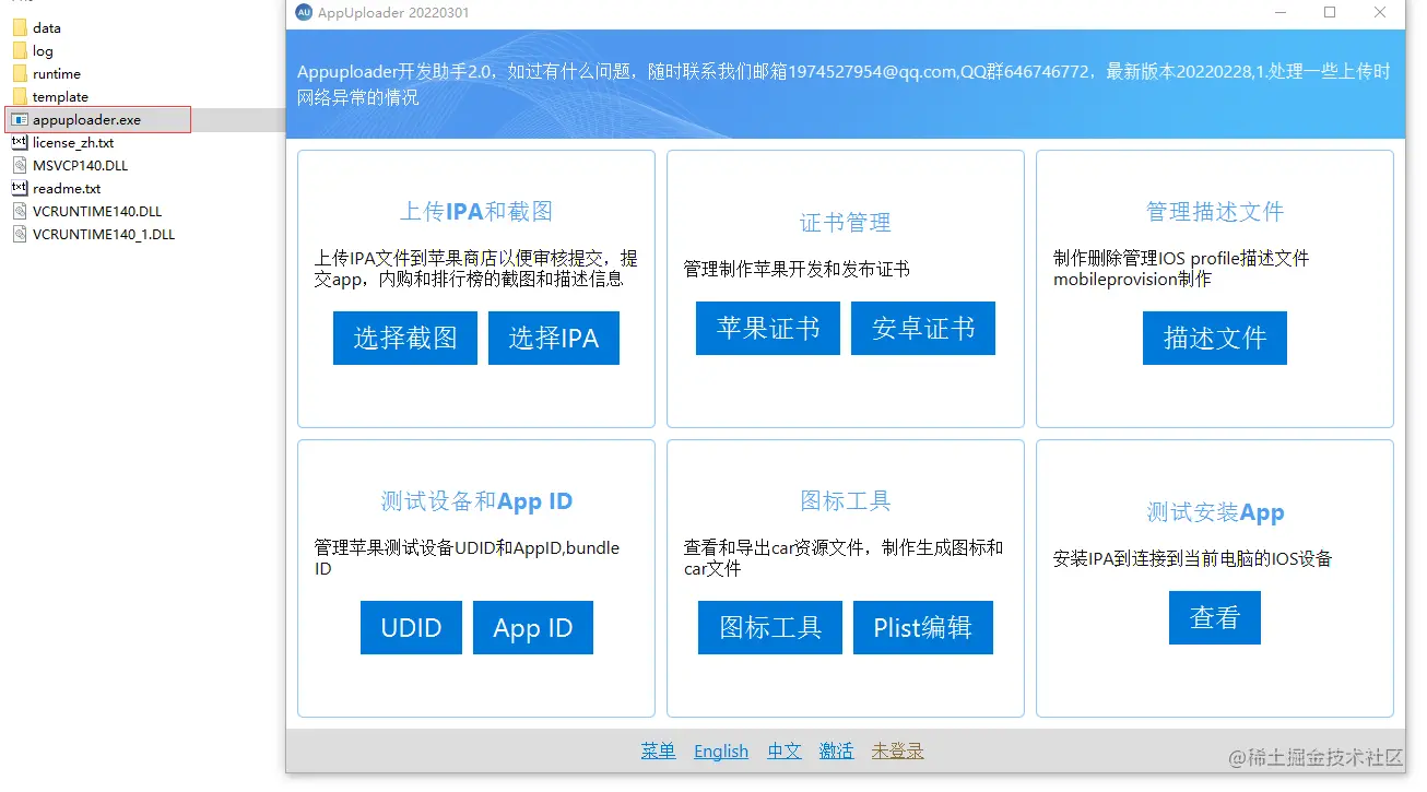 appuploader启动界面