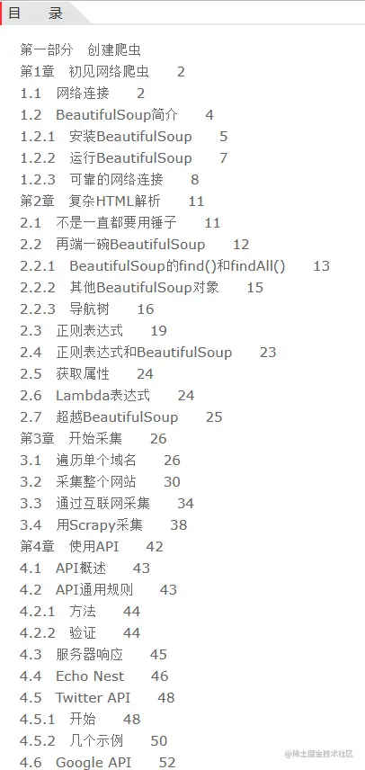 每日一书：《Python网络数据采集》PDF高清版