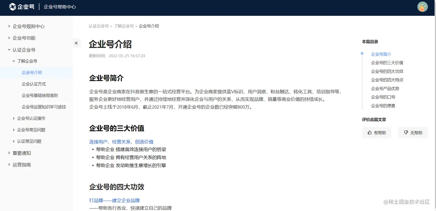 抖音企业号-帮助中心