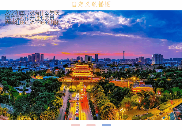 Vue 自定义轮播_vue