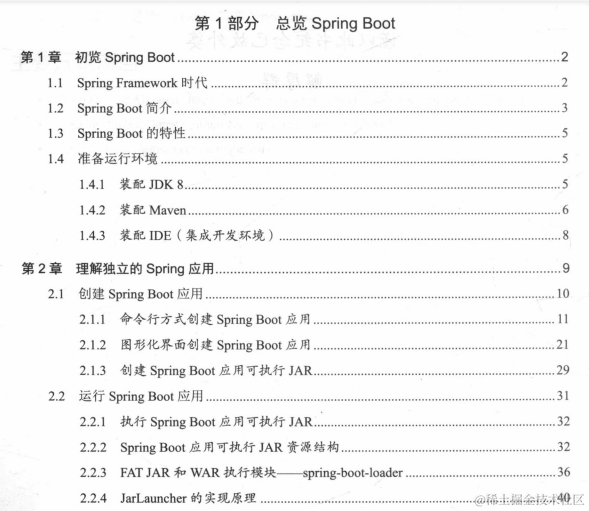 牛P！美团T8终于总结出了Spring Boot理论+源码+实操项目的PDF了