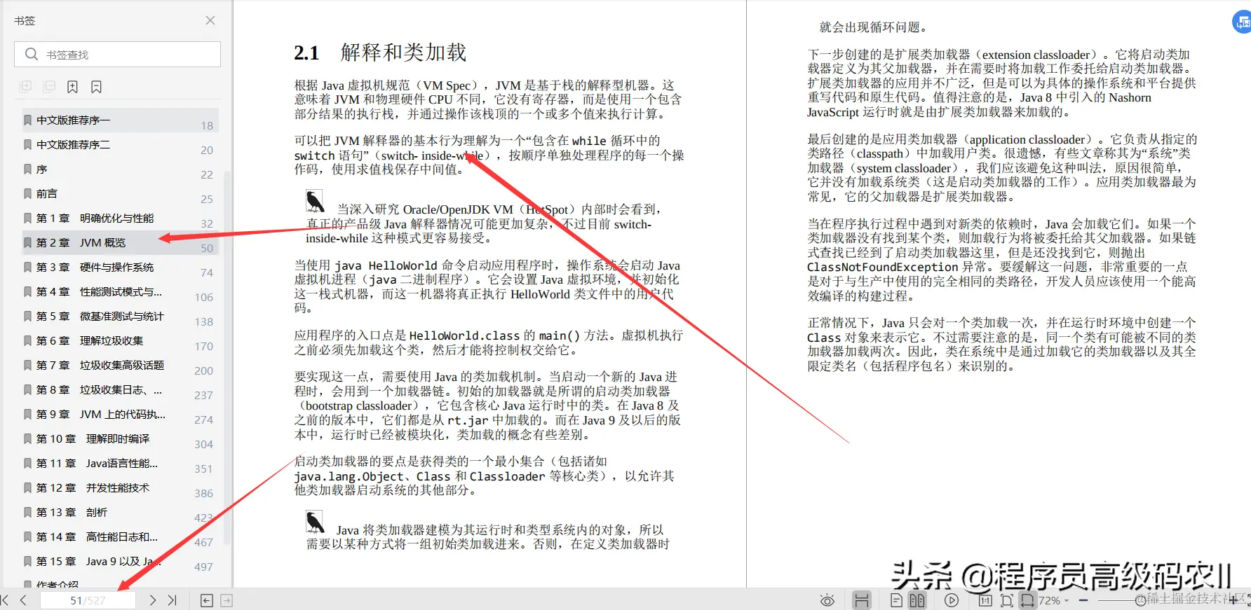 终于学完了阿里P8大牛推荐的527页Java性能优化实践文档