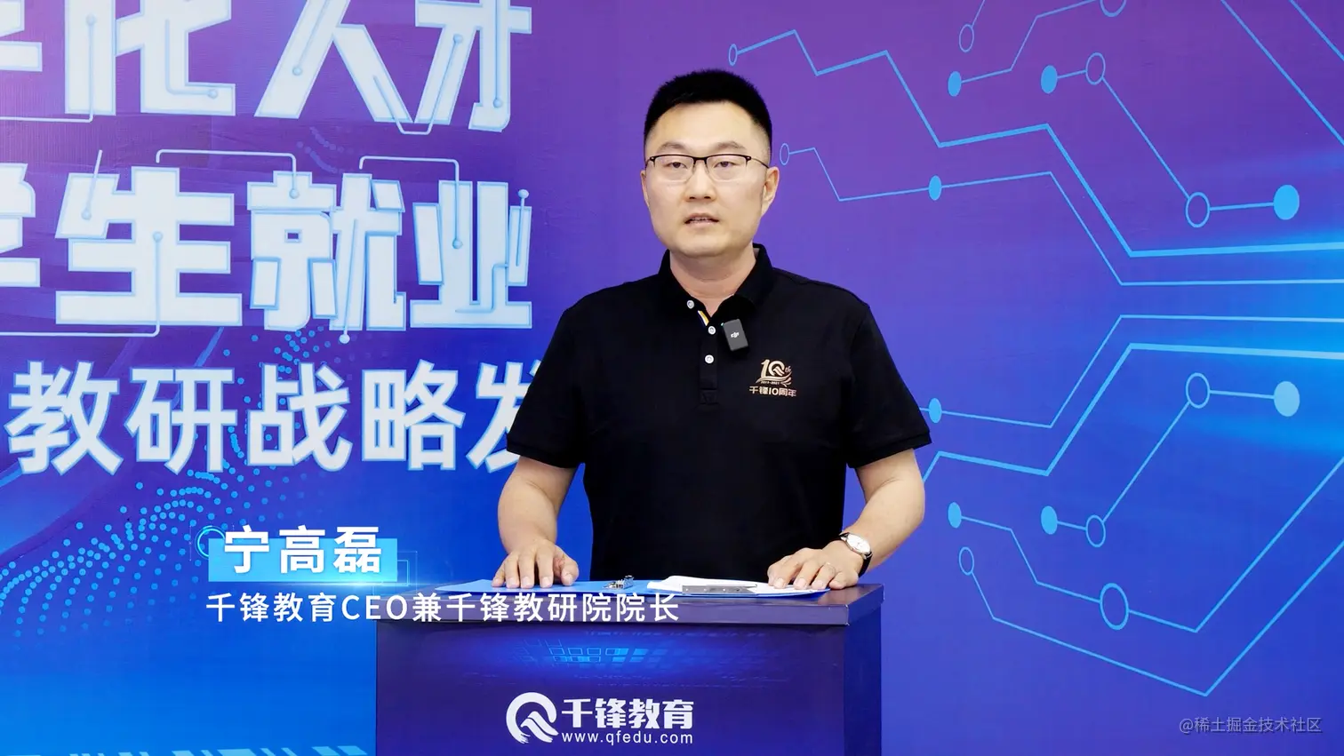 （千锋教育CEO兼千锋教研院院长宁高磊致辞）