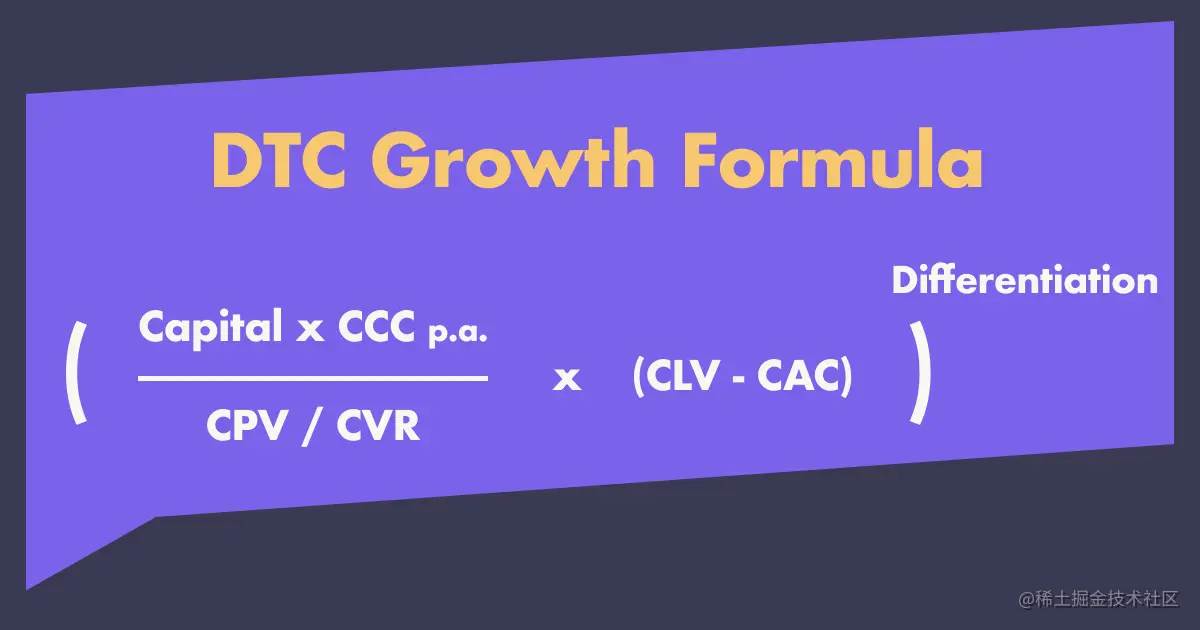 DTC增长公式