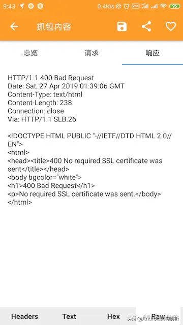 Android平台HTTPS抓包全方案
