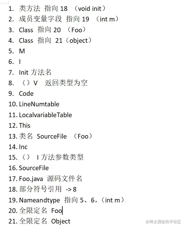 常量池对应字段整理