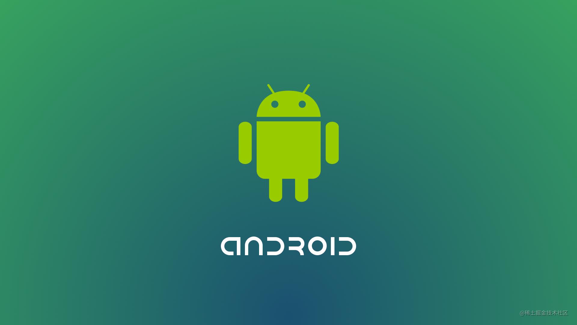 Android基础知识