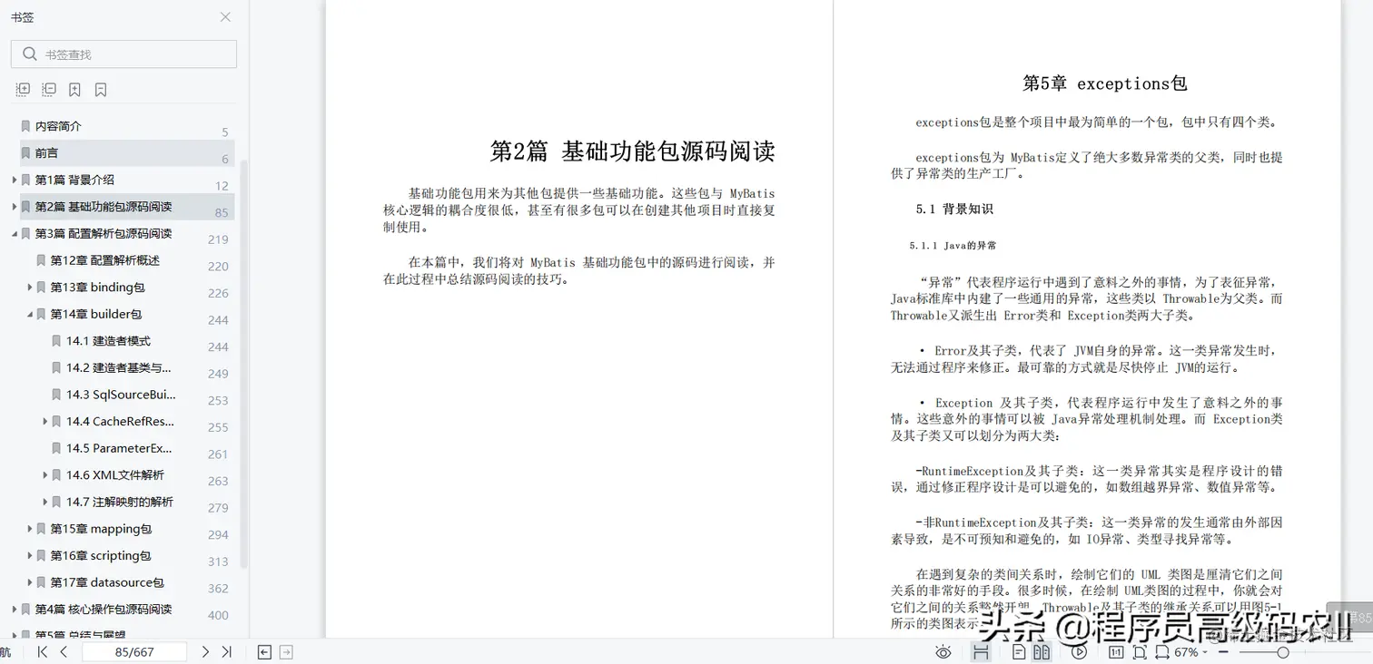 爆款阿里P5到P7晋升之路，九大源码文档助我超神果然努力幸运并存