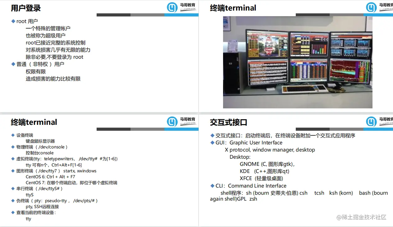 56页Linux入门的基础知识点超强汇总，看这一篇就够了