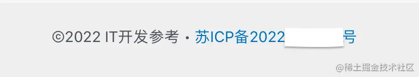 保存并检查备案号及版权页脚是否生效