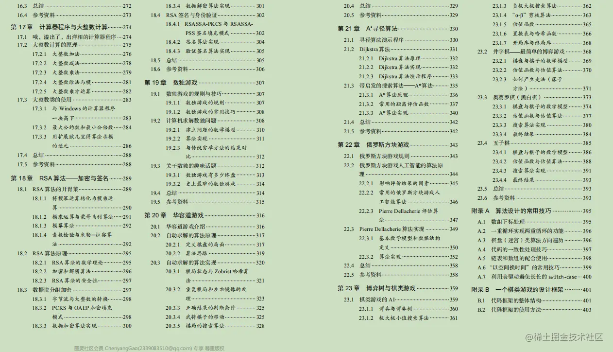 GitHub上标星80k的算法笔记，是有什么与众不同的魅力？