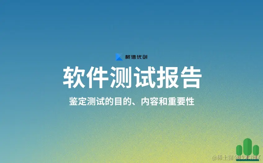 软件测试报告