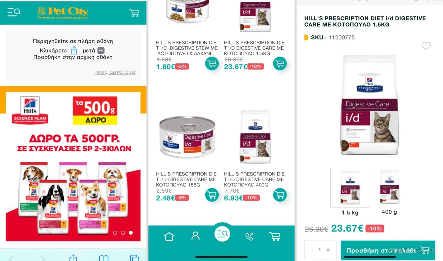 Pet City progressive web application on a mobile device