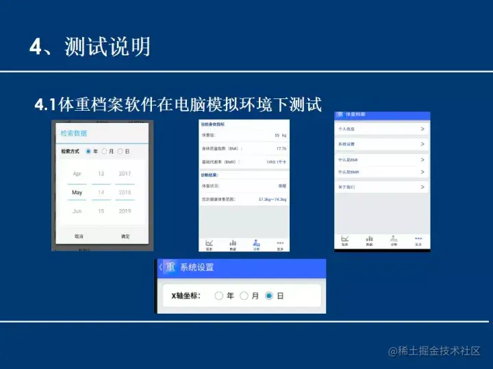 安卓APP源码和设计报告——体重档案APP（含答辩PPT）