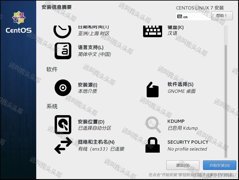 VMware workstation 12虚拟机安装CentOS7详细安装教程
