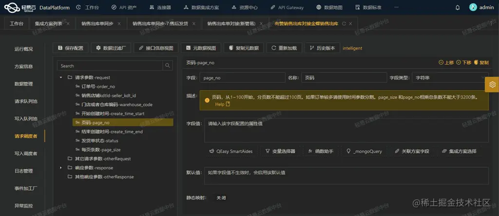 OA与ERP单据打通