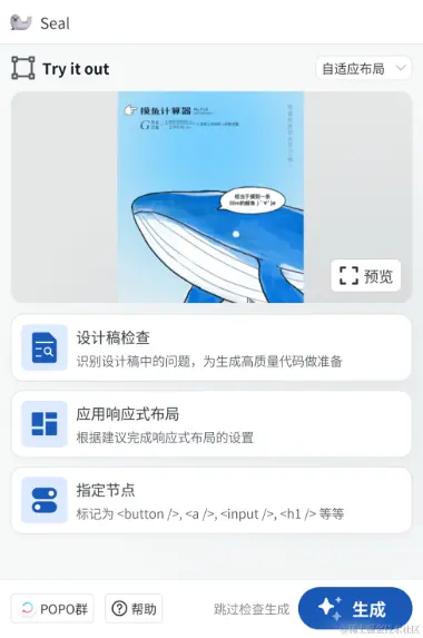 海豹 D2C 插件首页