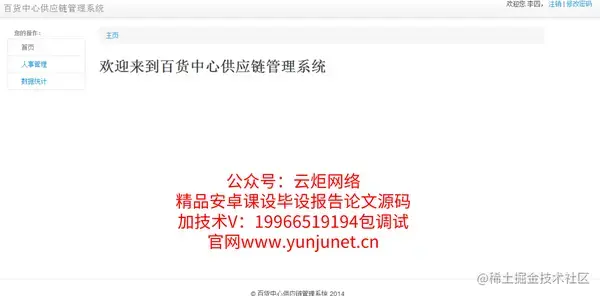 jsp百货中心供应链管理系统