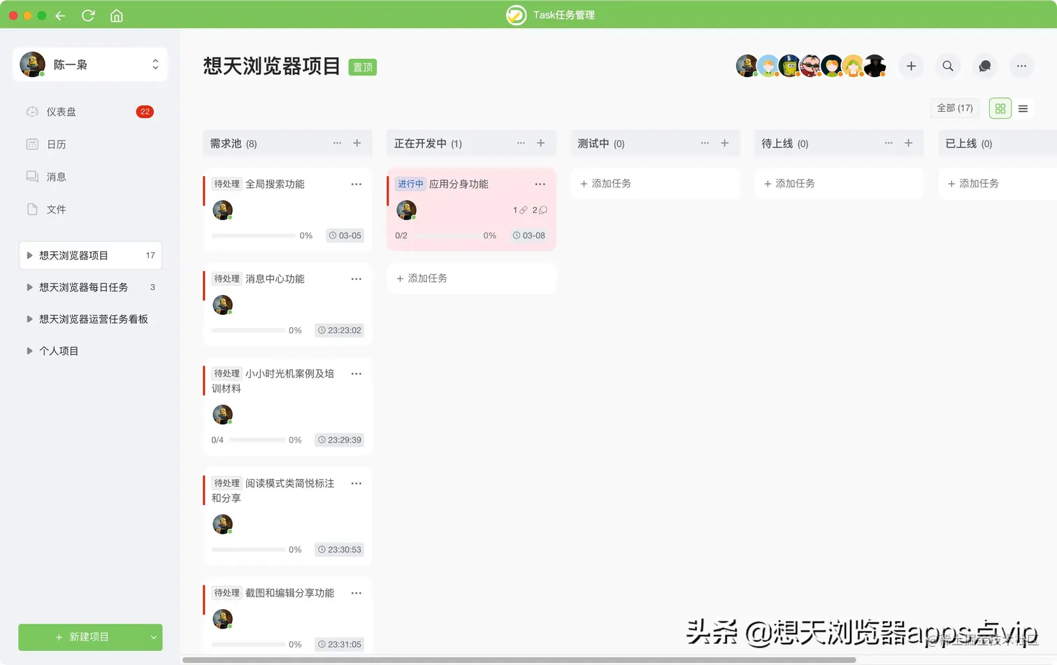 dootask-一款开源免费的看板项目管理软件2