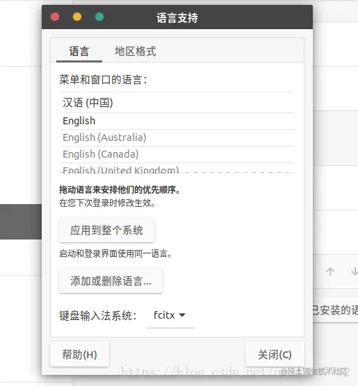 ubuntu18语言设置界面