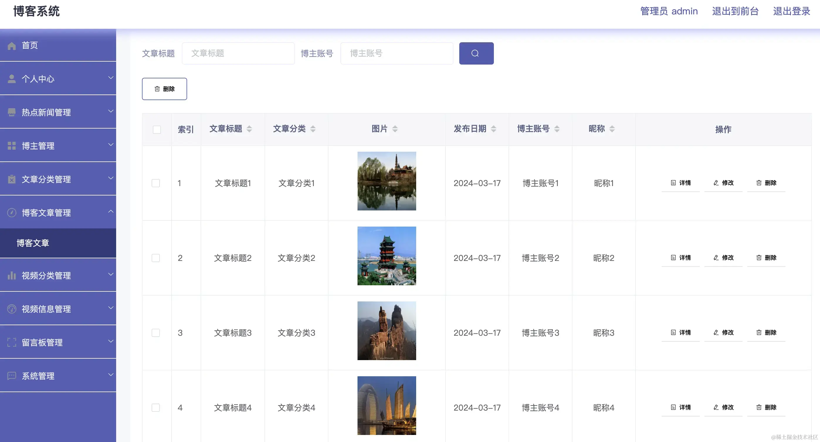 博客文章管理