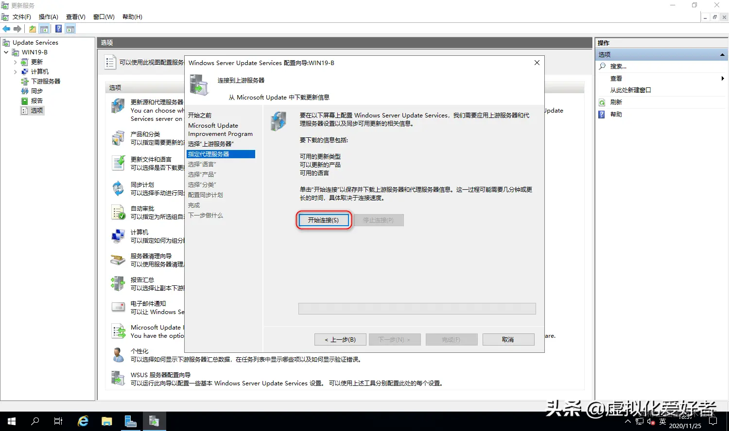 Server 2019 WSUS安装详细步骤图解教程