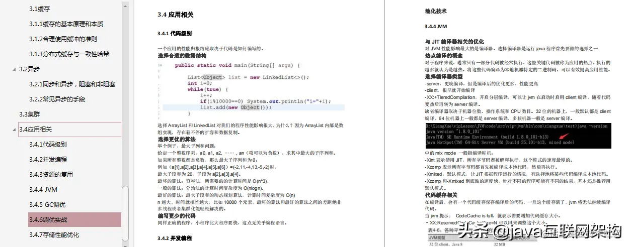 Java程序员想年后跳槽，对JVM没有深入的理解，我劝你还是别跳了