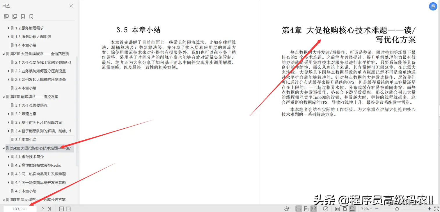 20年IT老民工苦心编撰成超大流量分布式系统架构解决方案文档