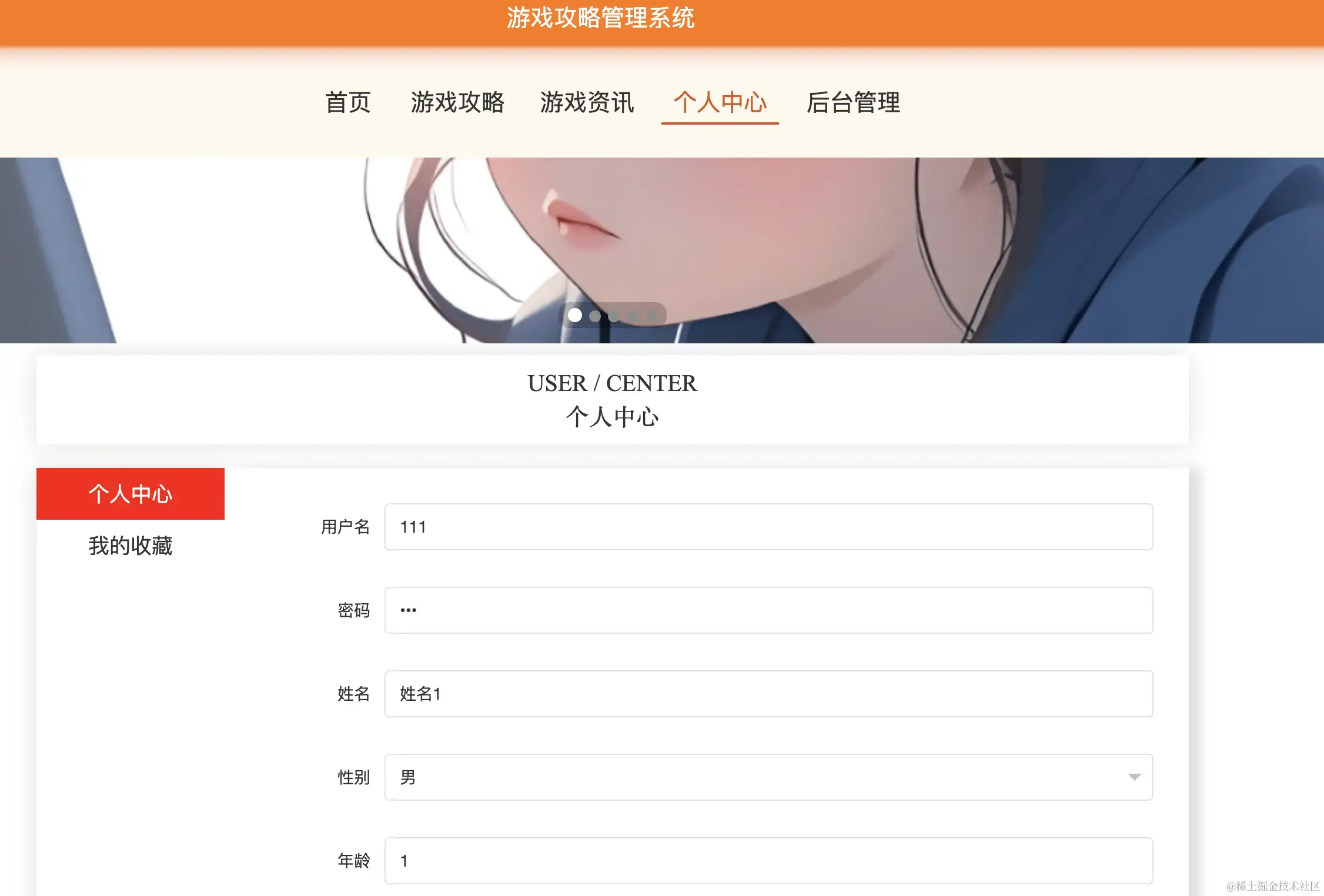 个人中心