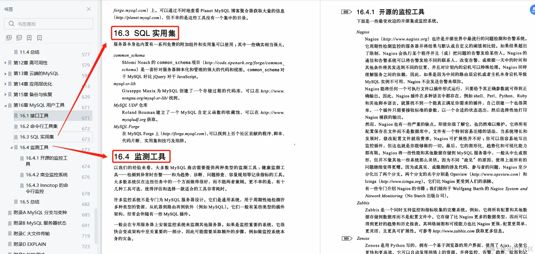 程序员必读！800页高性能MySQL学习笔记，千万不要只收藏吃灰哦