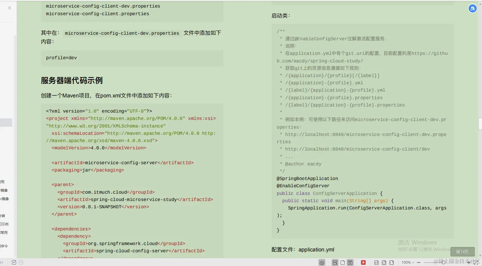 爱了！Alibaba技术官甩出的SpringCloud笔记，GitHub已标星81.6k