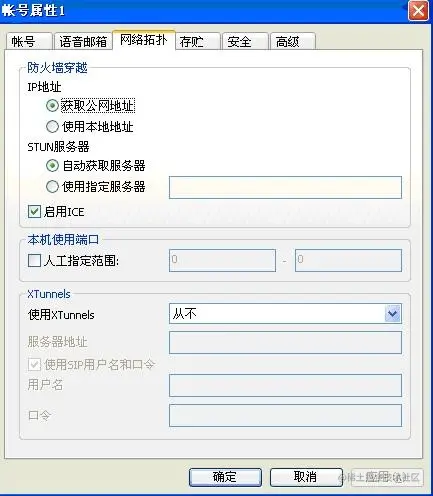 eyebeam电话呼叫软件使用及配置方法(图11)