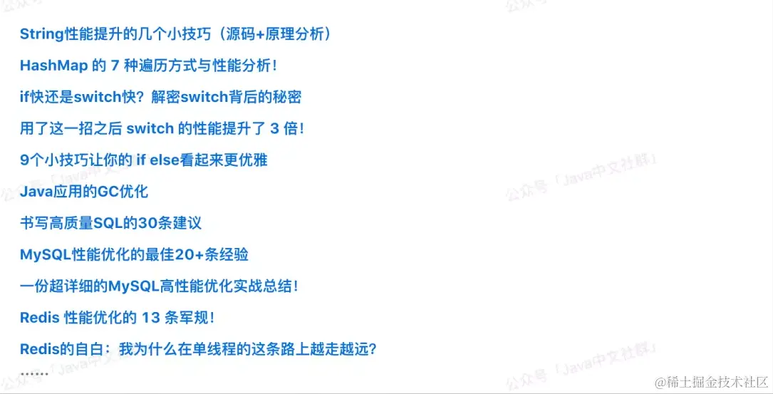 GitHub上爆火的Java性能优化100+小技巧！(干货建议收藏)