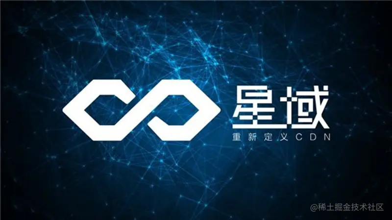 星域CDN.png