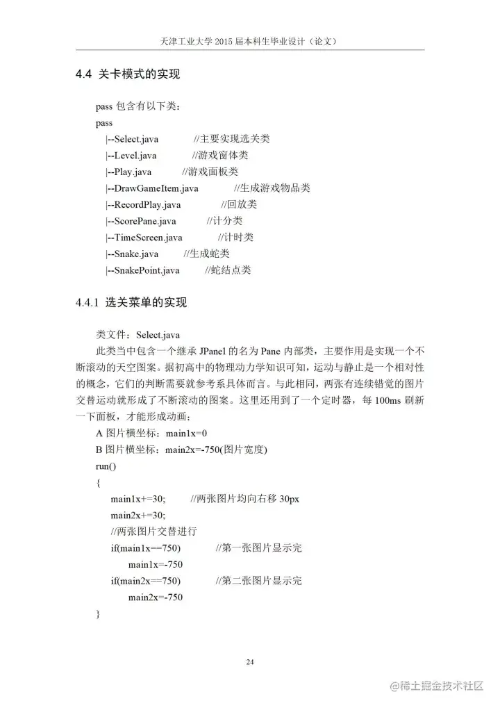 [开题报告+论文+源码]基于J2SE的贪吃蛇游戏的设计与实现