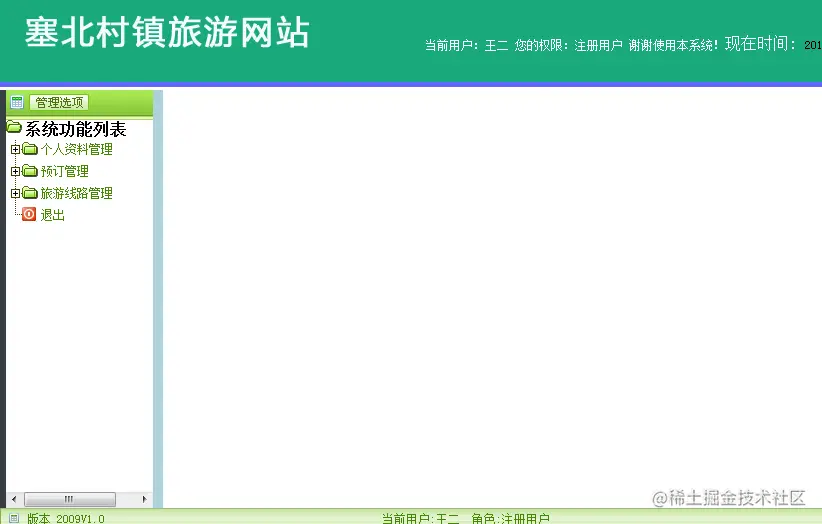 塞北村镇旅游网站设计（论文+PPT+源码）
