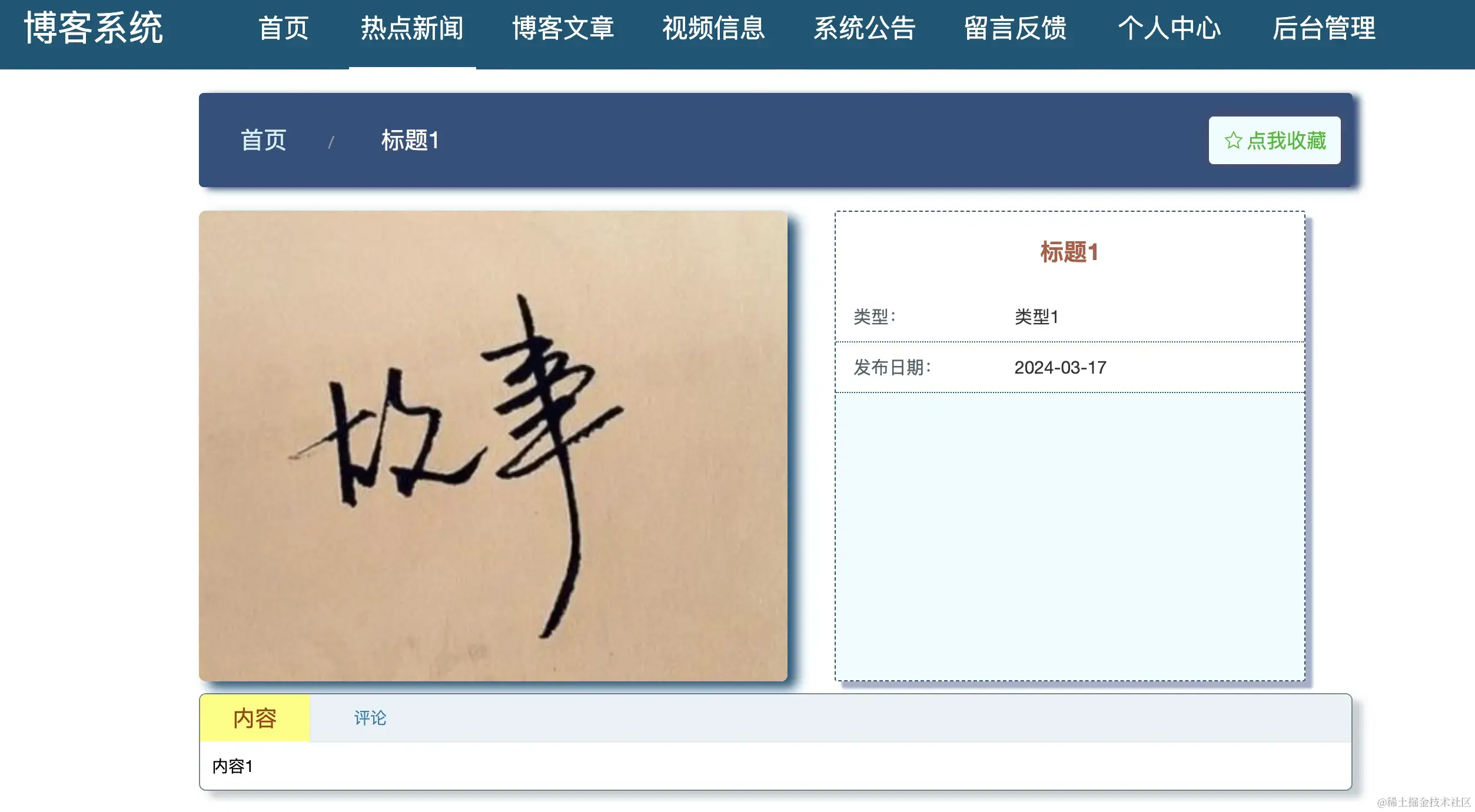 前台热点新闻详情