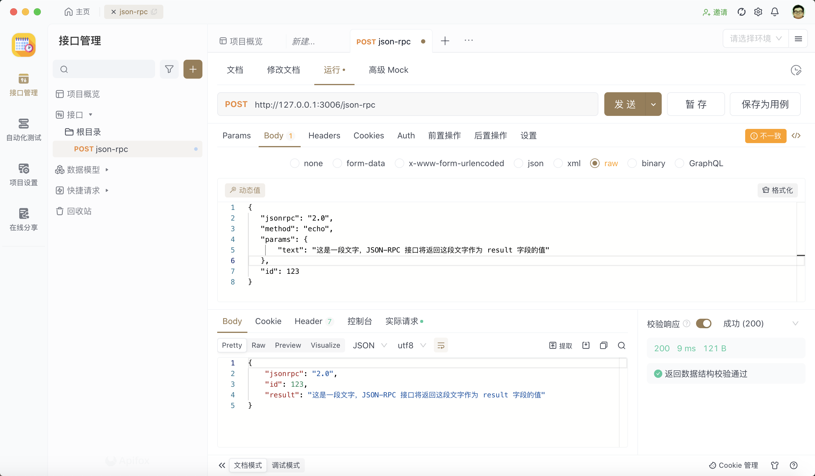 gRPC 和 RPC 区别
