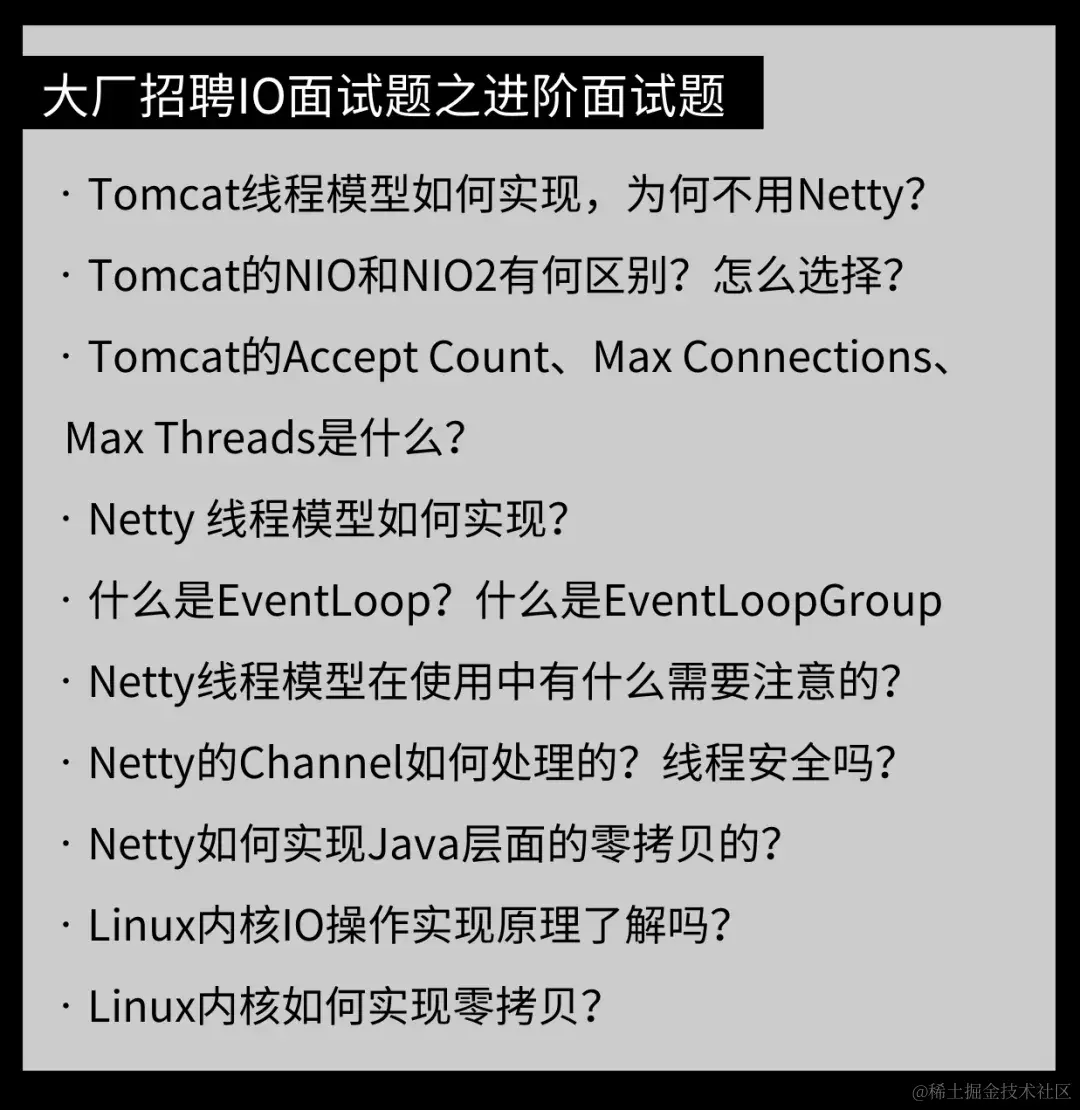腾讯出品526页异步非阻塞通信领域巅峰之作：Netty IO核心技术指南