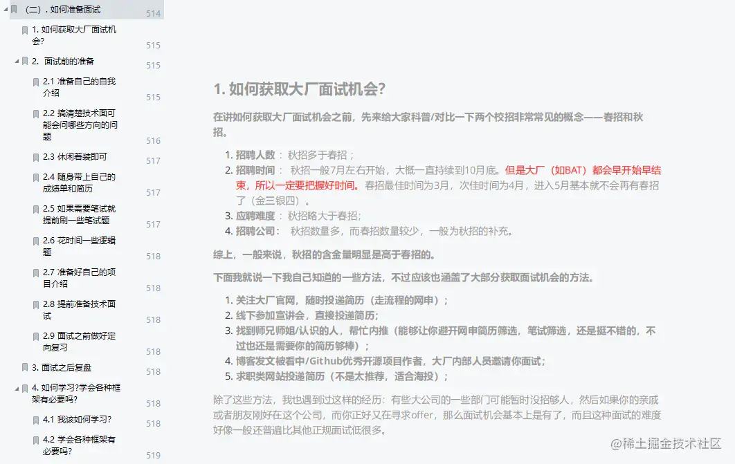 Java程序员3个月从月薪6k涨到15k，你知道我是怎么过来的吗？