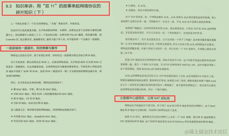 腾讯资深架构师终于用435页篇幅讲明白了网络协议底层原理