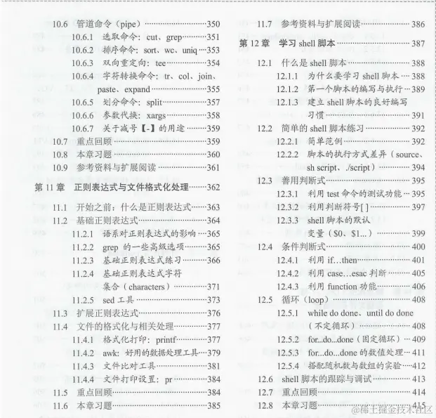 618在某宝上花298买来的Linux全解笔记，感觉4年Linux都白学了